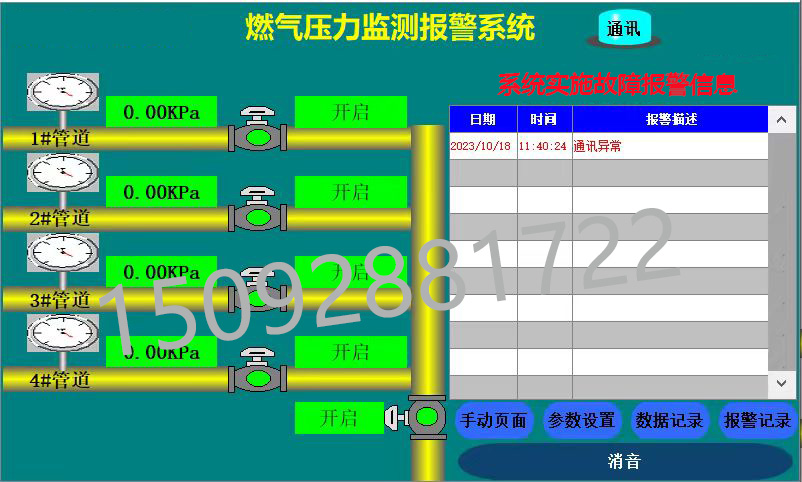 燃气管道高低压报警器