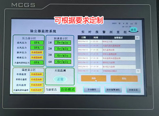 除尘器综合监控系统