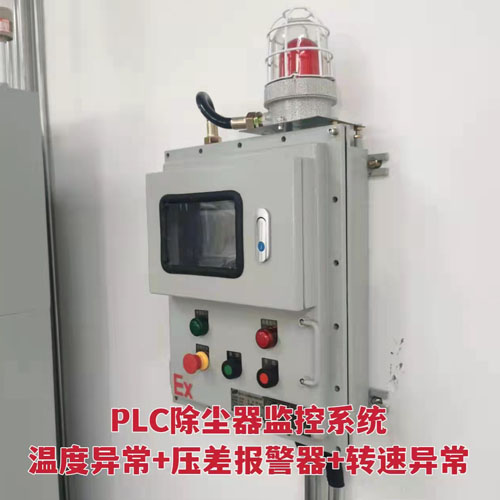 PLC除尘器监控系统